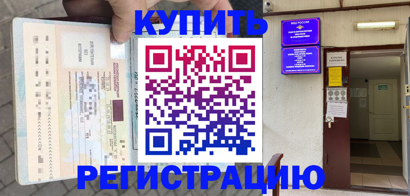 прописка в квартире в Мурино